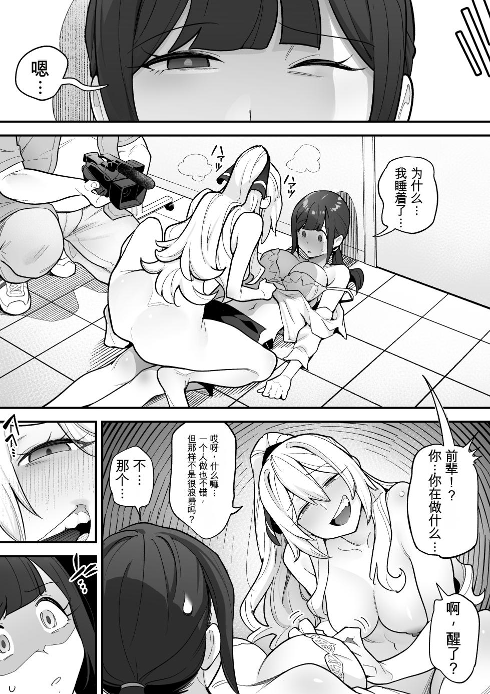 [Amulai Okashi Seisakusho (Ame no Machi)] 附身AV女优的身体随心所欲的故事 - Page 24