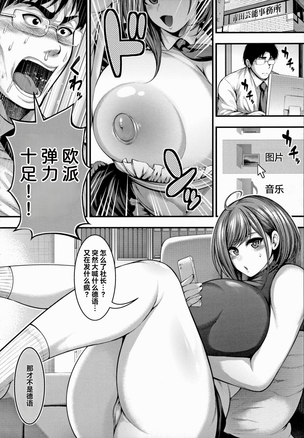 [太平天極] 直到能拍出神乳模特兒的寫真集  乱乳篇 [雪汐个人机翻] - Page 2