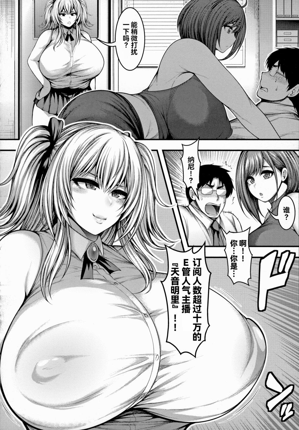 [太平天極] 直到能拍出神乳模特兒的寫真集  乱乳篇 [雪汐个人机翻] - Page 4