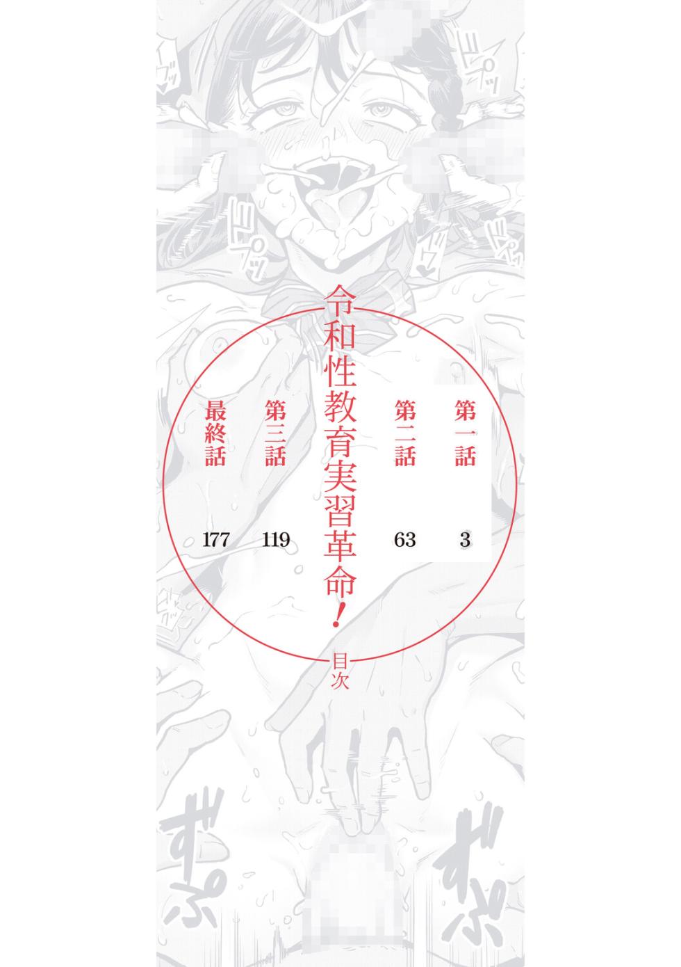 [Jairou] Reiwa Seikyouiku Jisshuu Kakumei! [Chinese] [古月个人汉化] [Digital] - Page 2