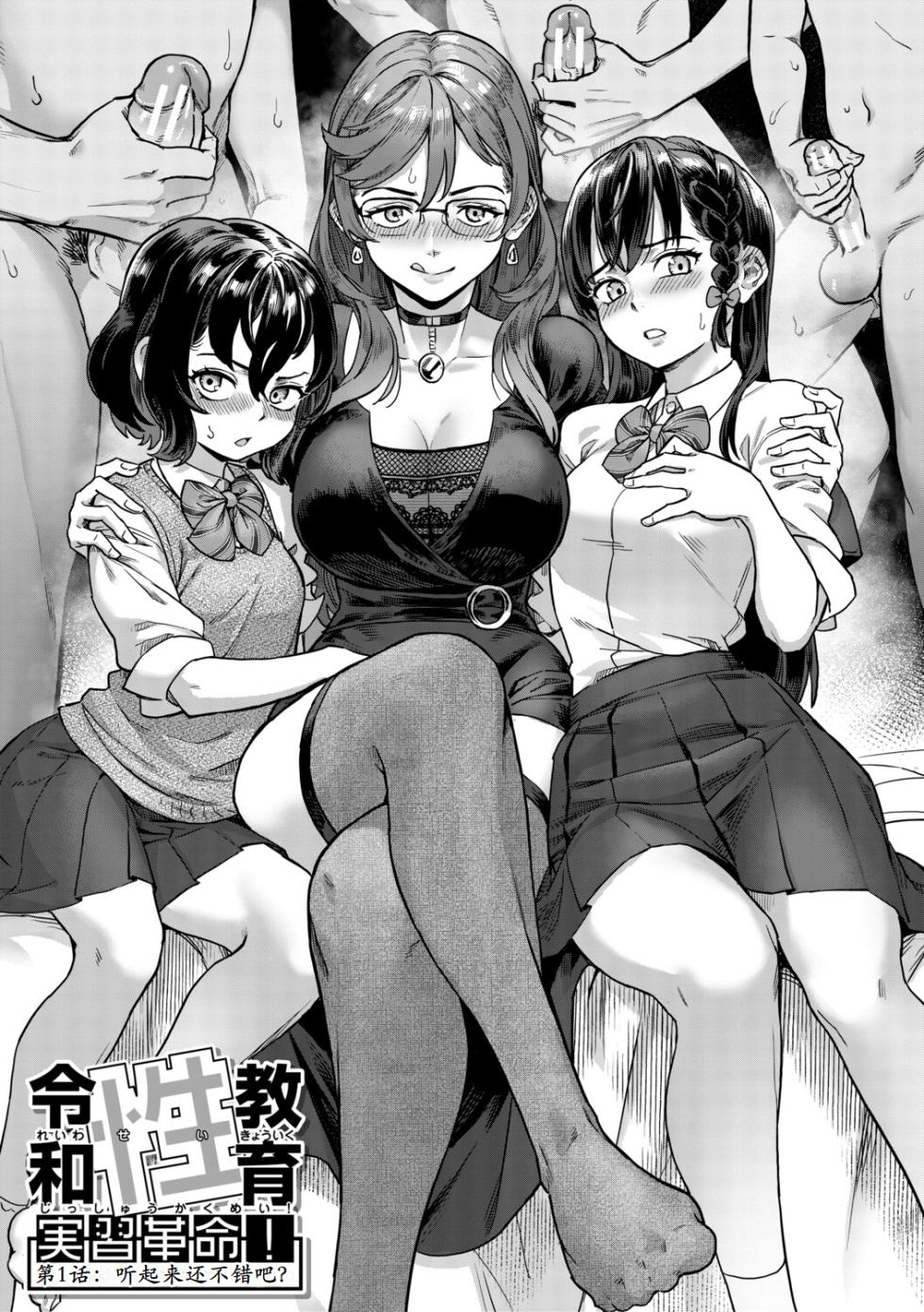 [Jairou] Reiwa Seikyouiku Jisshuu Kakumei! [Chinese] [古月个人汉化] [Digital] - Page 3