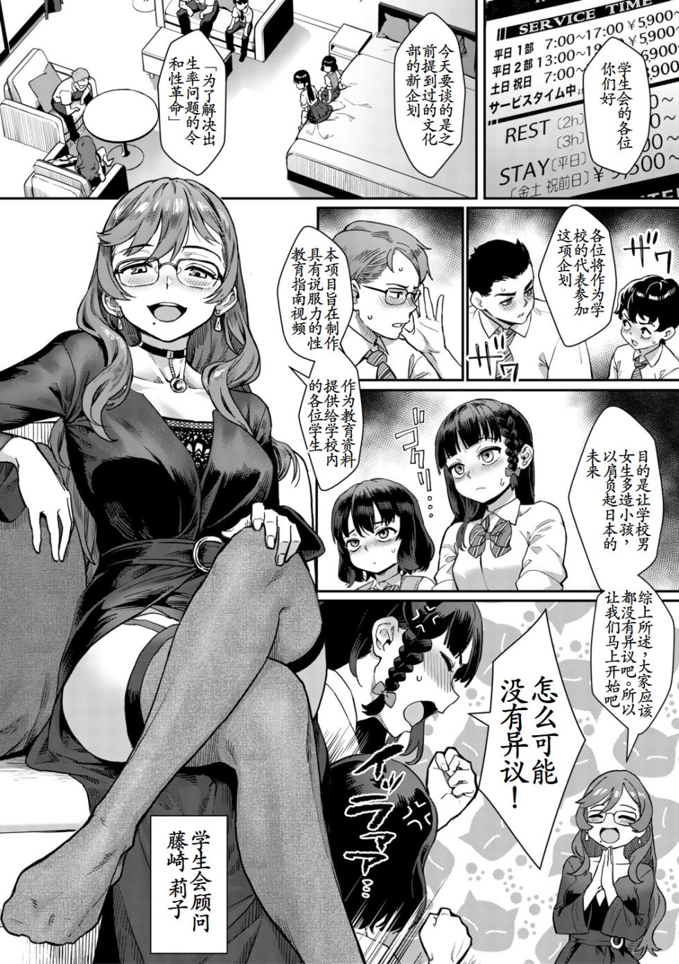 [Jairou] Reiwa Seikyouiku Jisshuu Kakumei! [Chinese] [古月个人汉化] [Digital] - Page 5