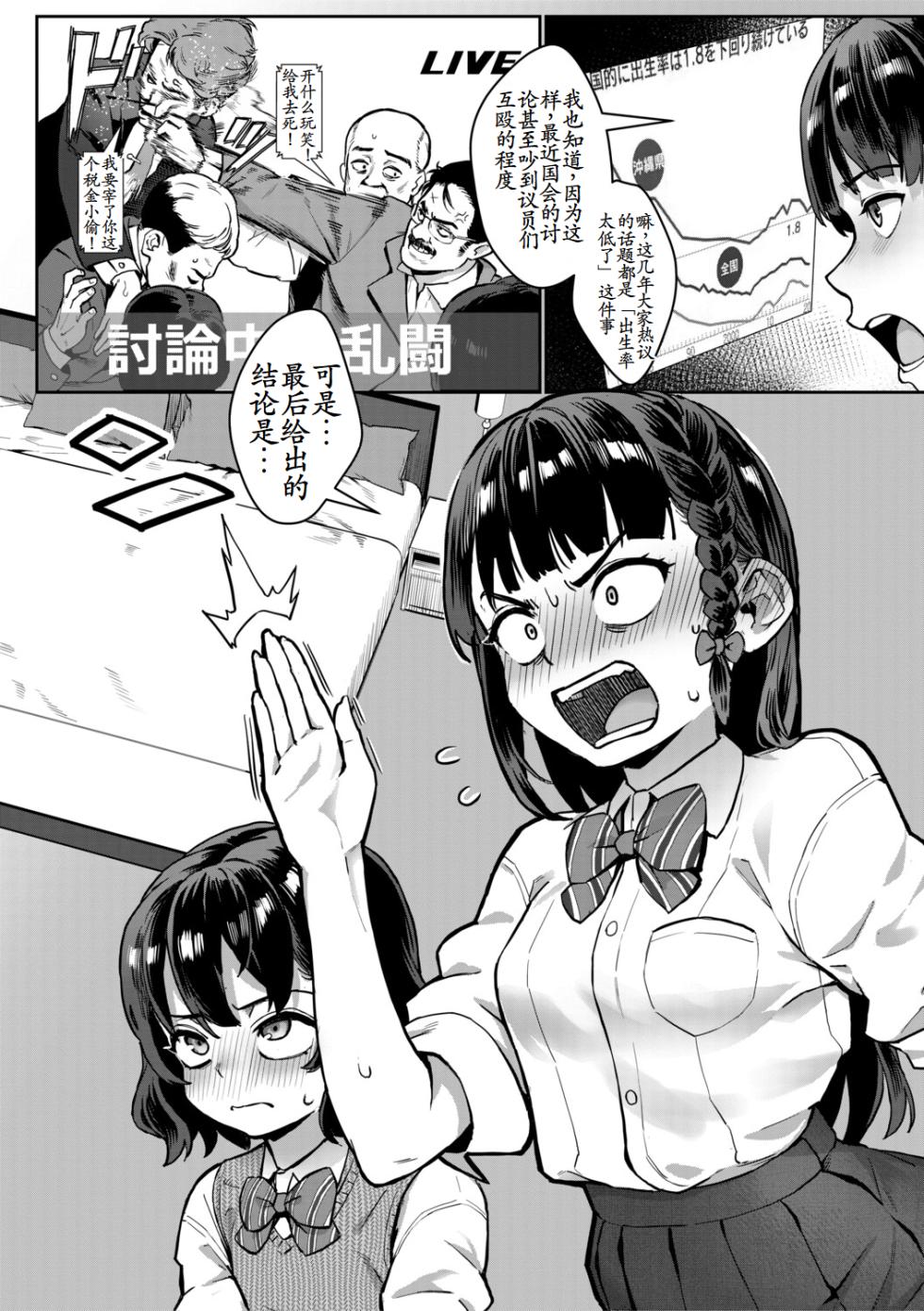 [Jairou] Reiwa Seikyouiku Jisshuu Kakumei! [Chinese] [古月个人汉化] [Digital] - Page 6