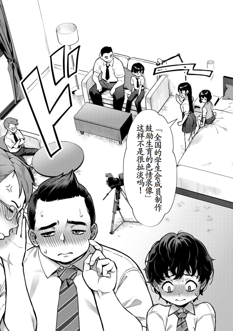 [Jairou] Reiwa Seikyouiku Jisshuu Kakumei! [Chinese] [古月个人汉化] [Digital] - Page 7