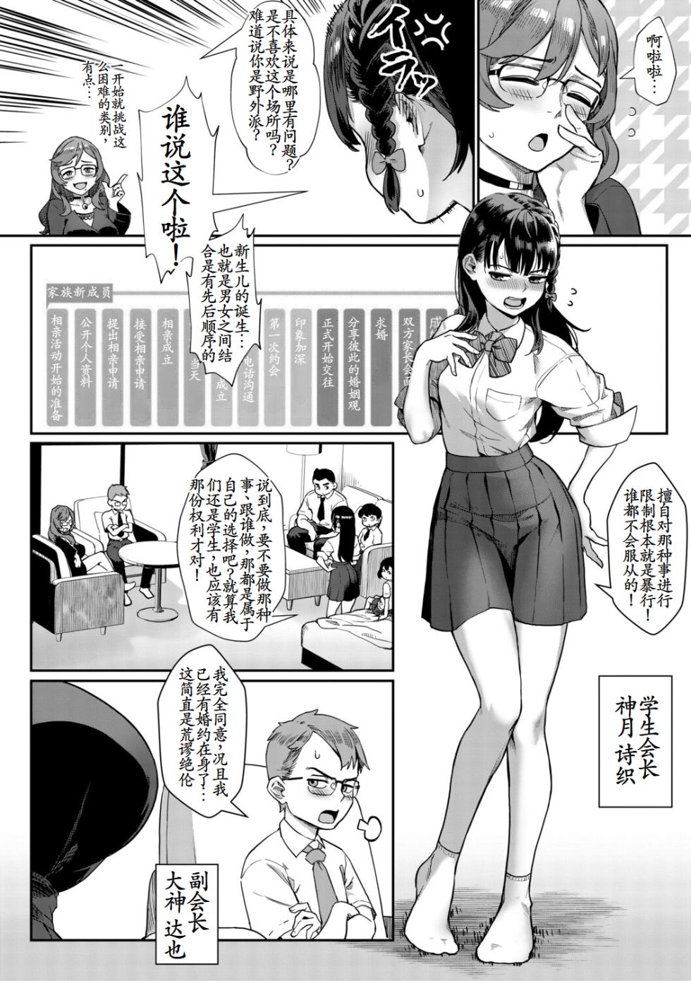[Jairou] Reiwa Seikyouiku Jisshuu Kakumei! [Chinese] [古月个人汉化] [Digital] - Page 8