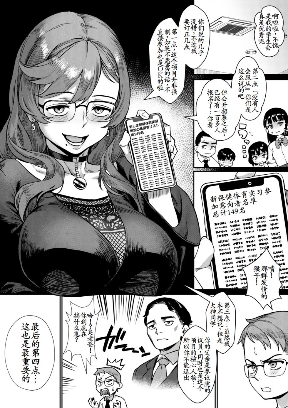 [Jairou] Reiwa Seikyouiku Jisshuu Kakumei! [Chinese] [古月个人汉化] [Digital] - Page 9