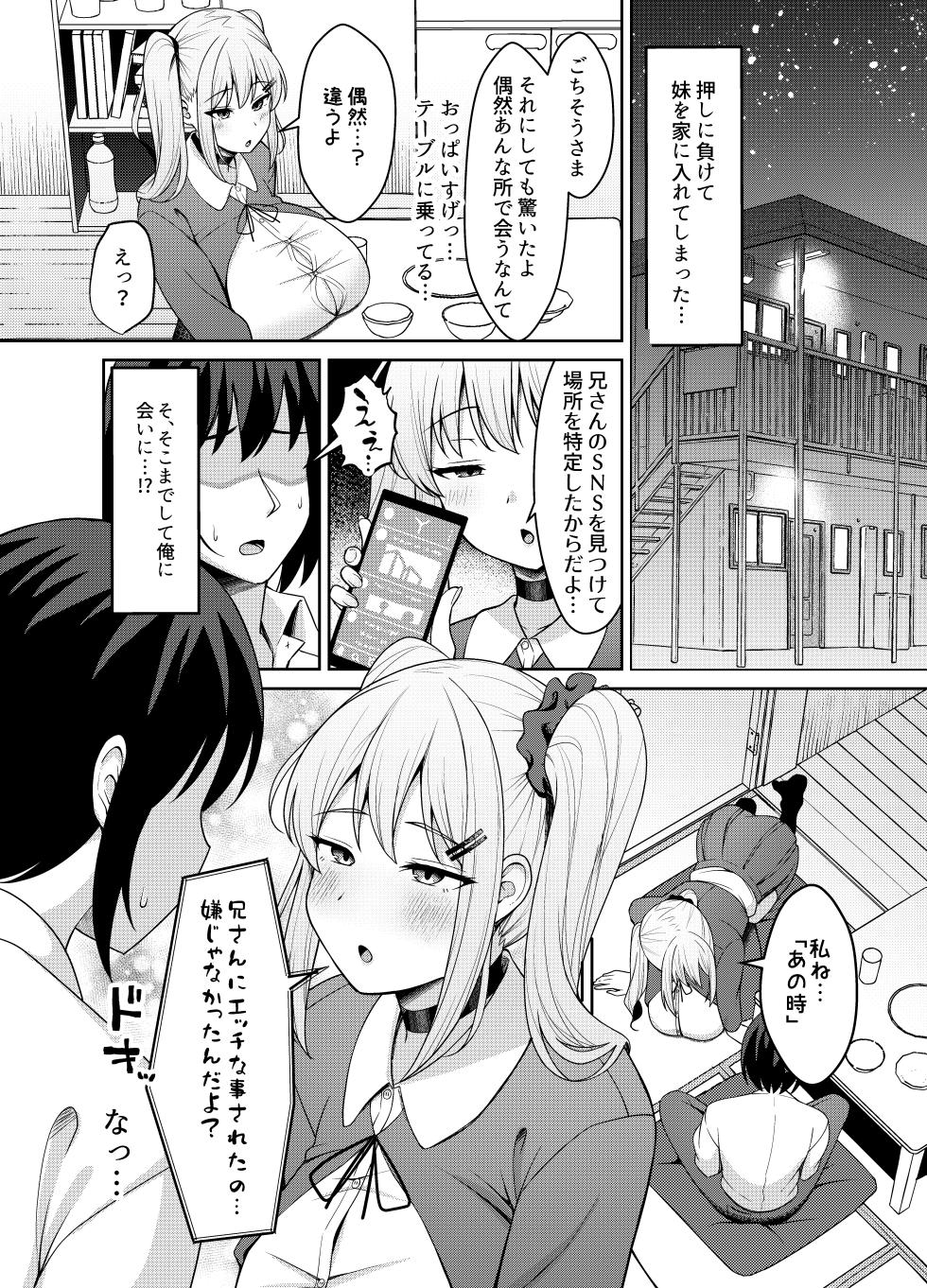 [Nekolovelandou (Nekojima)] Ani Love Kou Shitsudo Chounyuu Imouto ni Semararete Haramasechau Hanashi [Digital] - Page 5