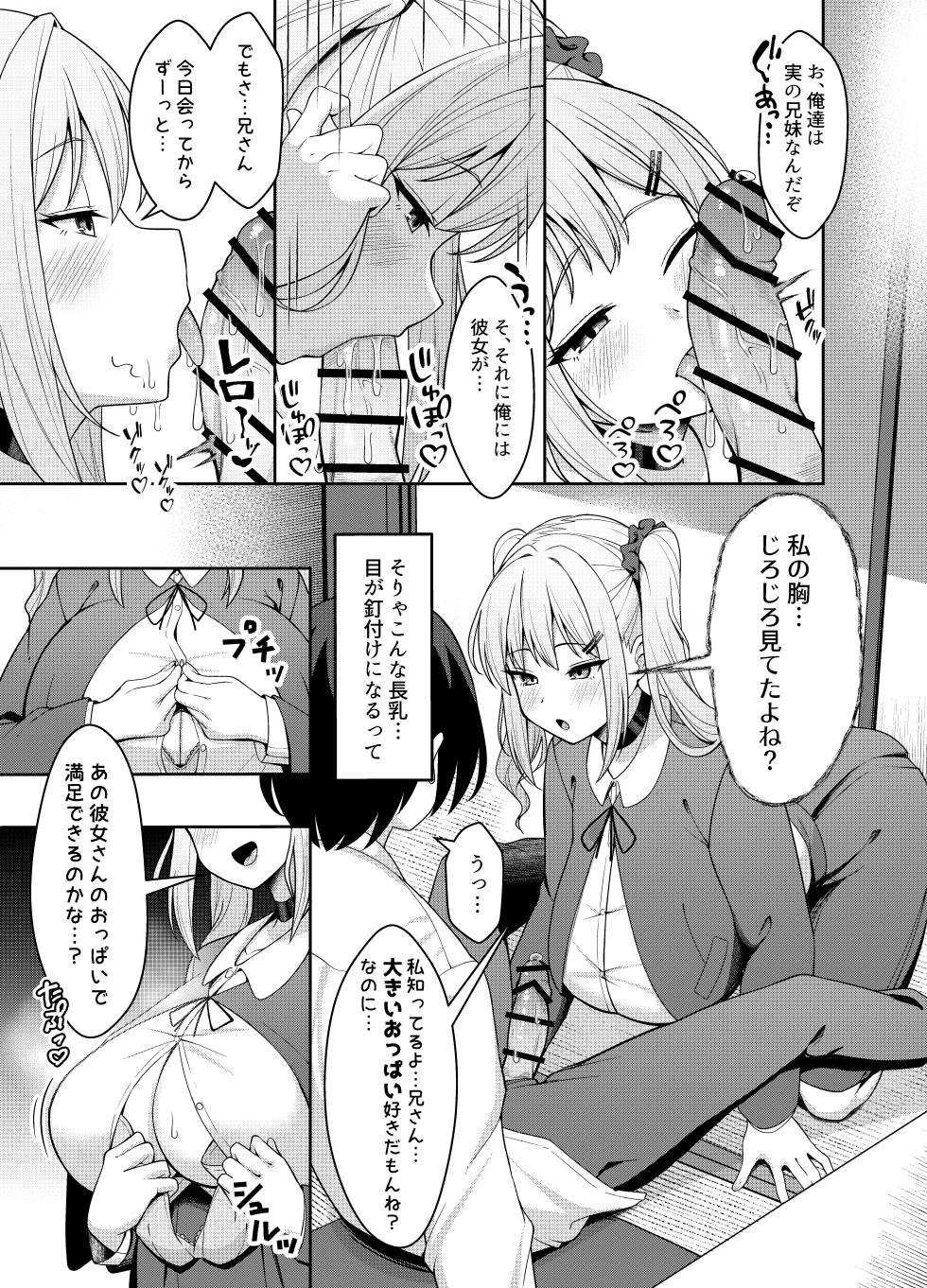 [Nekolovelandou (Nekojima)] Ani Love Kou Shitsudo Chounyuu Imouto ni Semararete Haramasechau Hanashi [Digital] - Page 7