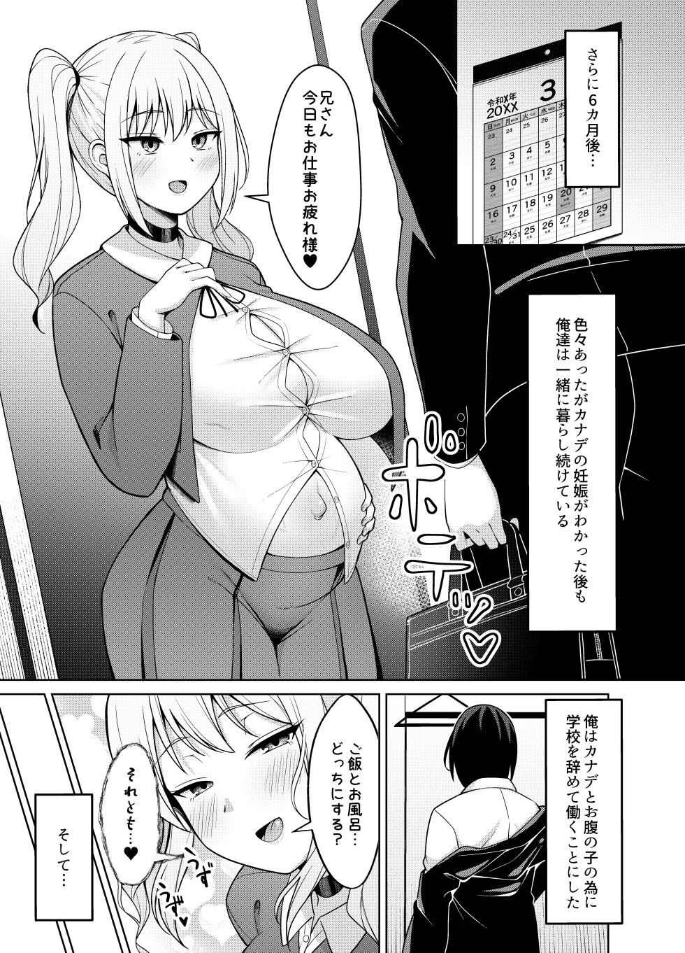 [Nekolovelandou (Nekojima)] Ani Love Kou Shitsudo Chounyuu Imouto ni Semararete Haramasechau Hanashi [Digital] - Page 29