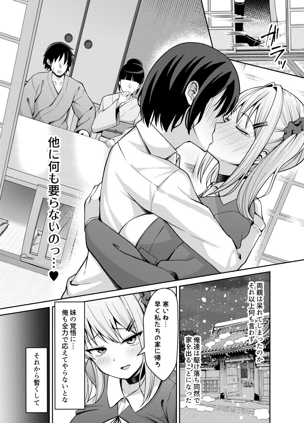 [Nekolovelandou (Nekojima)] Ani Love Kou Shitsudo Chounyuu Imouto ni Semararete Haramasechau Hanashi [Digital] - Page 39