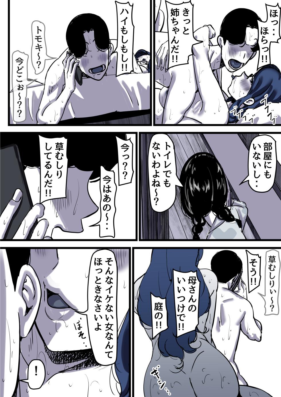 [Furube] Haha to Ochite Iku Part 12 - Page 26