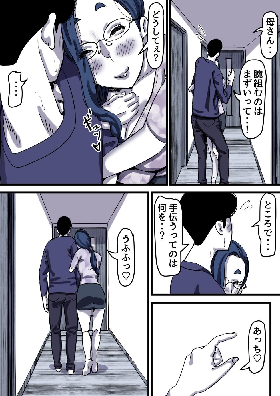 [Furube] Haha to Ochite Iku Part 12 - Page 33