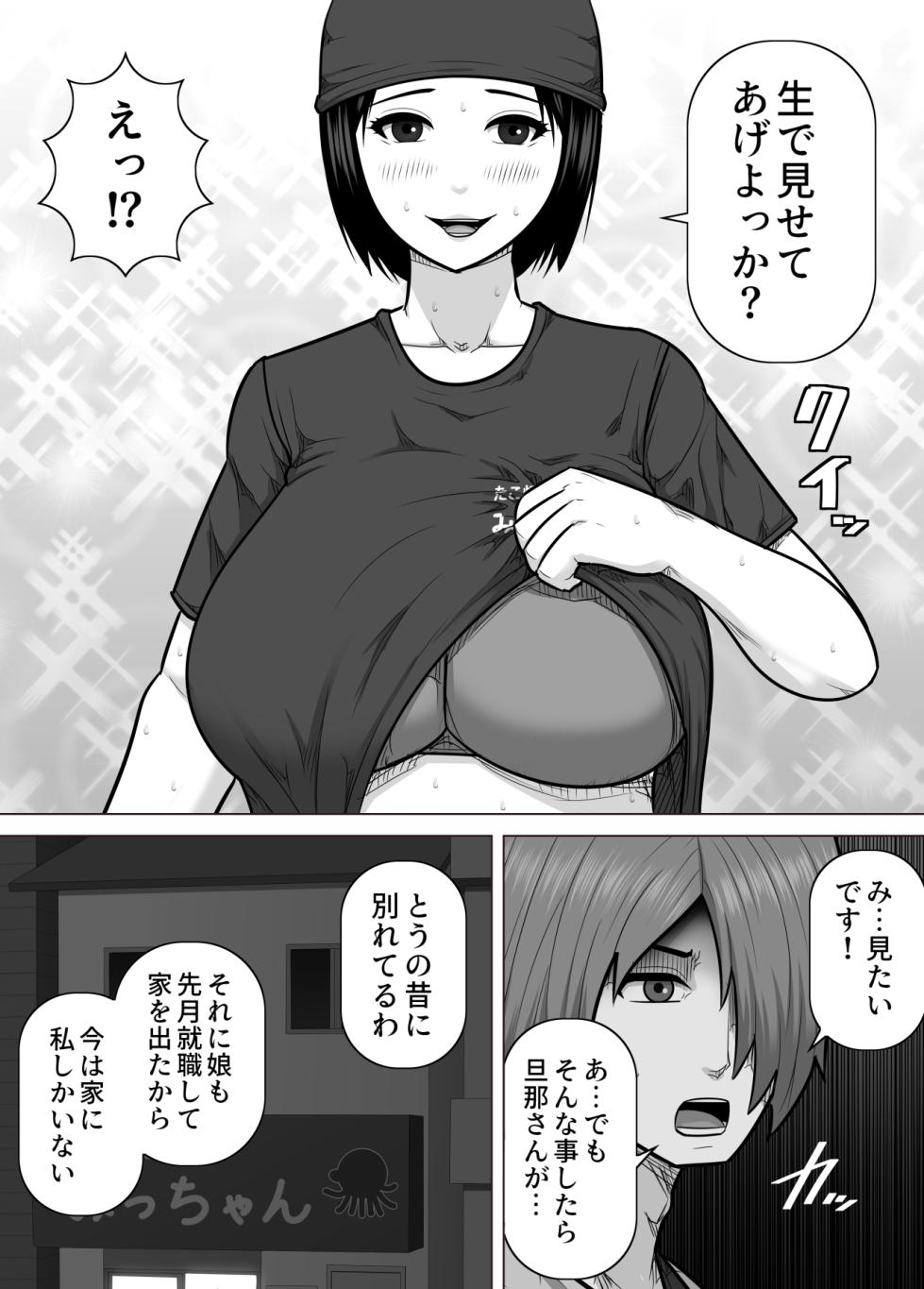 [Asstaro-san (Takasaki Jiro)] Takoyaki-ya no Oba-san (40-sai) ga Jourenkyaku no Danshi Gakusei ni Oppai (Tare-gimi) o Miseta Kekka - Page 5