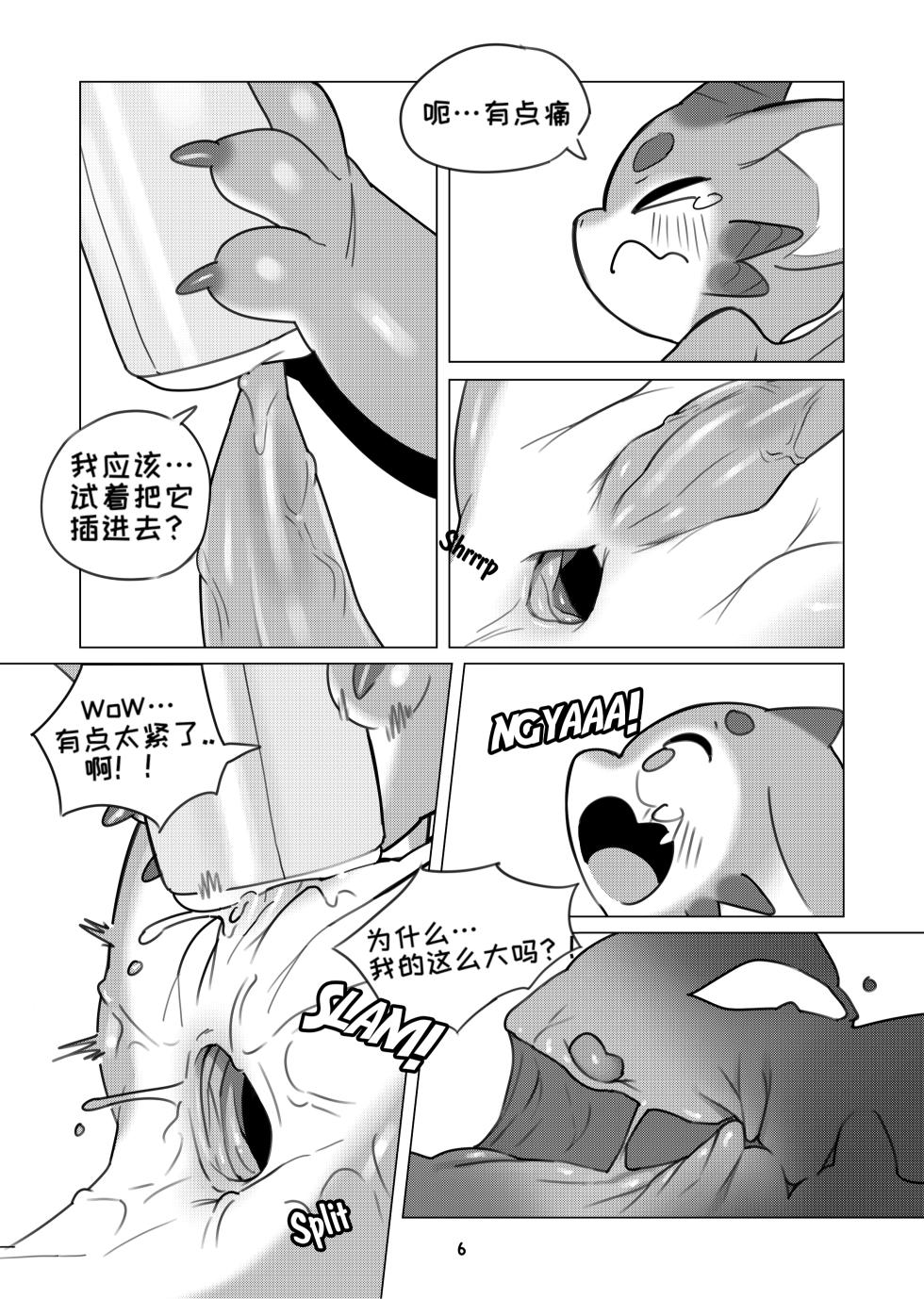 the-shared-hole 共享龙穴 - Page 7
