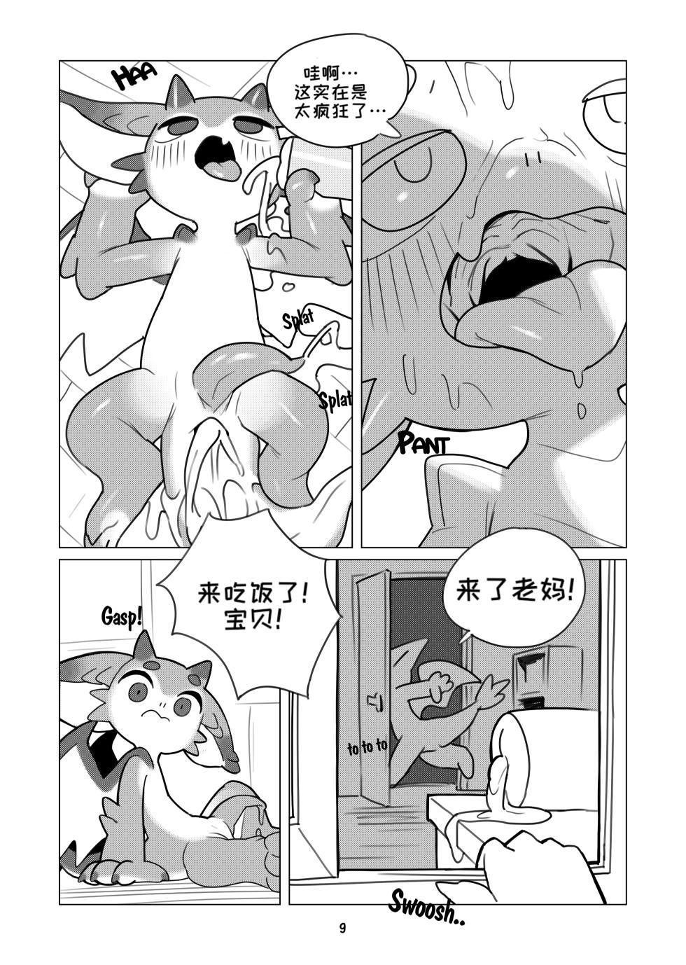 the-shared-hole 共享龙穴 - Page 10