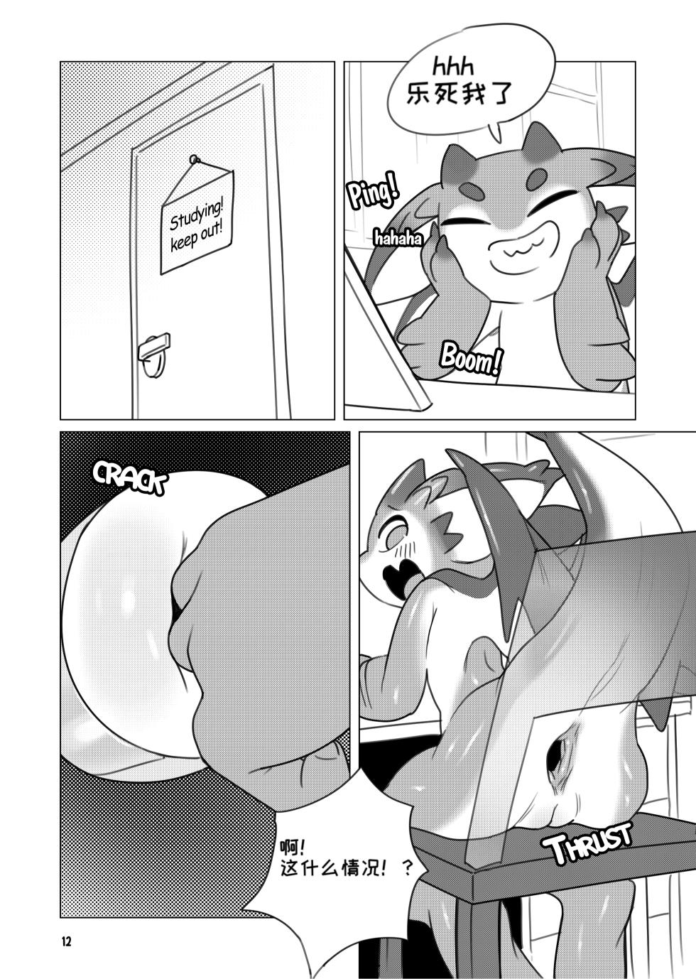 the-shared-hole 共享龙穴 - Page 13