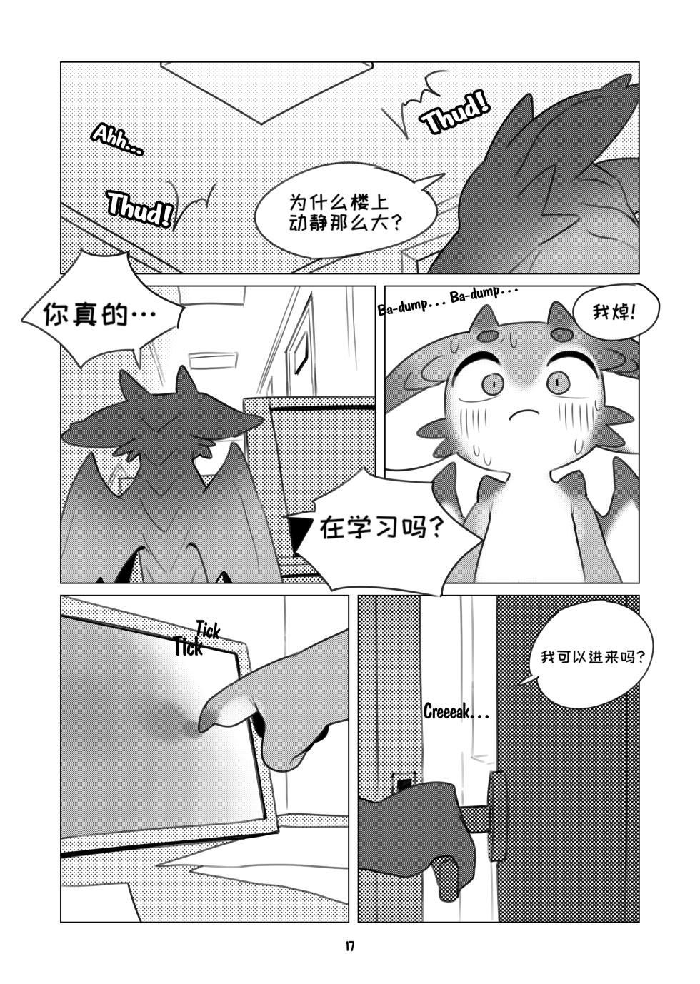 the-shared-hole 共享龙穴 - Page 18
