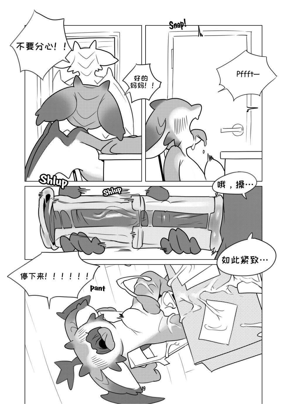 the-shared-hole 共享龙穴 - Page 20