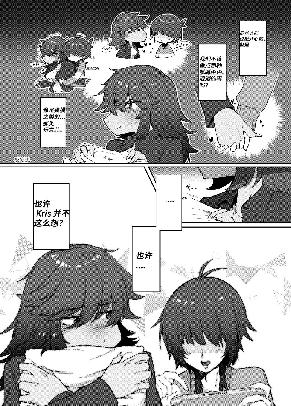 【Komugiko】快说你爱我(furry)[中文][daozun个人机翻] - Page 6