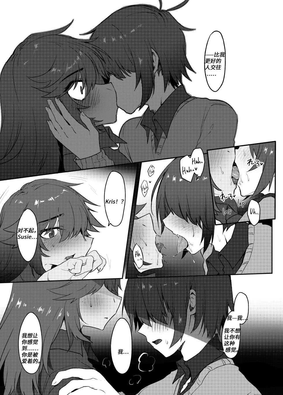 【Komugiko】快说你爱我(furry)[中文][daozun个人机翻] - Page 9