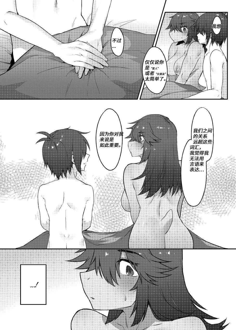 【Komugiko】快说你爱我(furry)[中文][daozun个人机翻] - Page 30