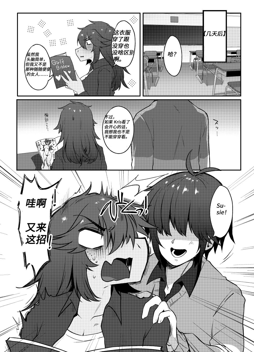 【Komugiko】快说你爱我(furry)[中文][daozun个人机翻] - Page 36