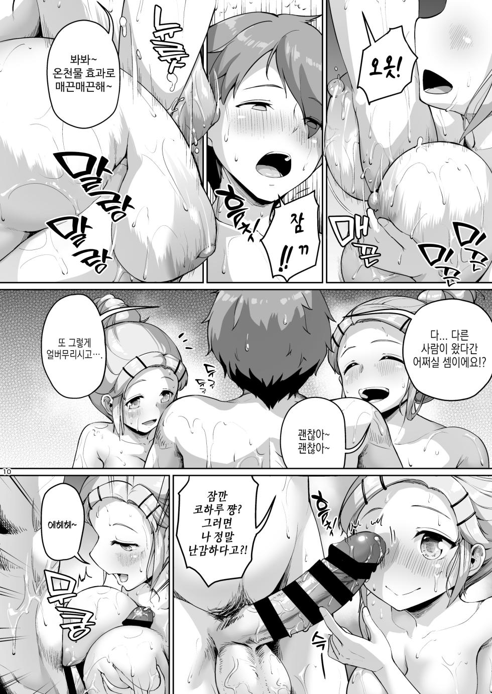 [Zetsubou Shiromuji (Shousan Bouzu)] Kyonyuu no Oyako ni Osewa ni Nattemasu. ~Oyako Hen~ | 거유의 모녀에게 신세지고 있습니다. ~모녀편~ [Korean] [Digital] - Page 9