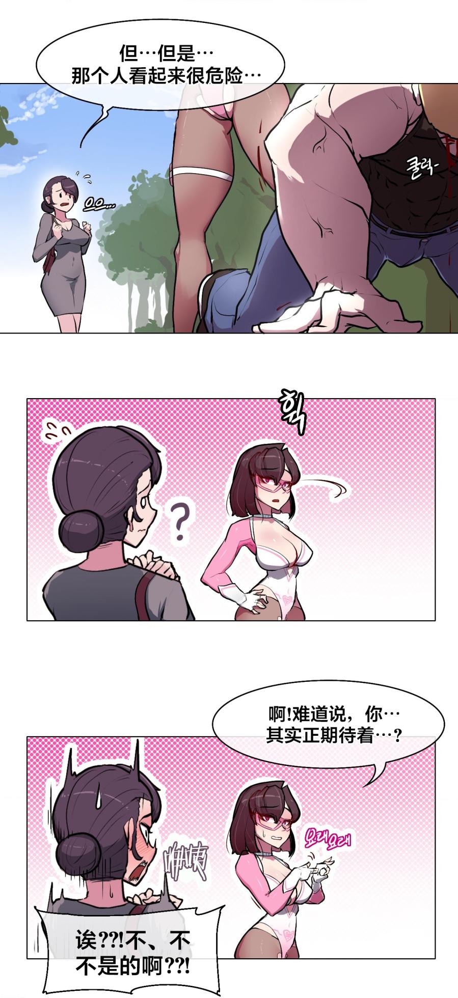 [Boiled Chicken & Mushypeas]Secret! Orgasm Hero 시크릿! 절정♥히어로 秘密！高潮♥英雄【中文翻译】【已完结】【我考到topik6了个人翻译】 - Page 6