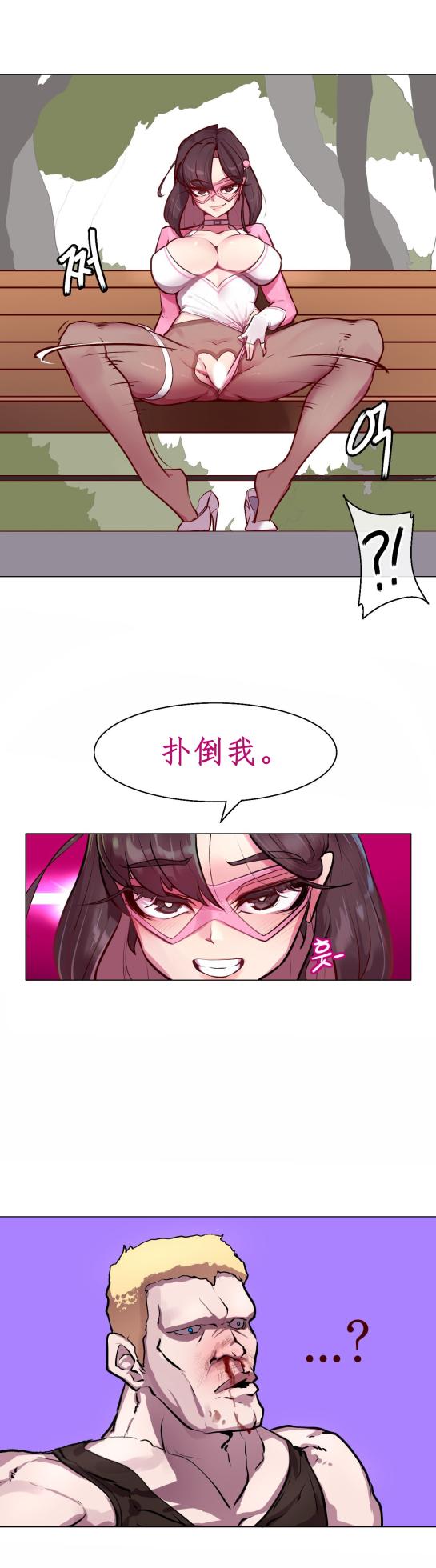 [Boiled Chicken & Mushypeas]Secret! Orgasm Hero 시크릿! 절정♥히어로 秘密！高潮♥英雄【中文翻译】【已完结】【我考到topik6了个人翻译】 - Page 9