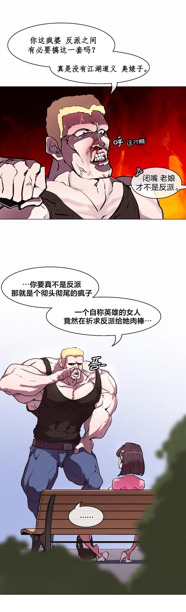 [Boiled Chicken & Mushypeas]Secret! Orgasm Hero 시크릿! 절정♥히어로 秘密！高潮♥英雄【中文翻译】【已完结】【我考到topik6了个人翻译】 - Page 10