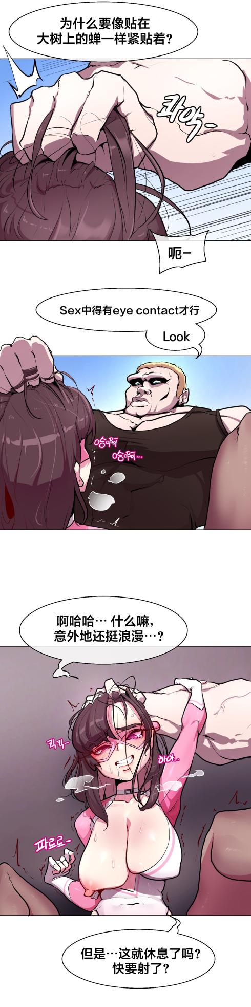 [Boiled Chicken & Mushypeas]Secret! Orgasm Hero 시크릿! 절정♥히어로 秘密！高潮♥英雄【中文翻译】【已完结】【我考到topik6了个人翻译】 - Page 16