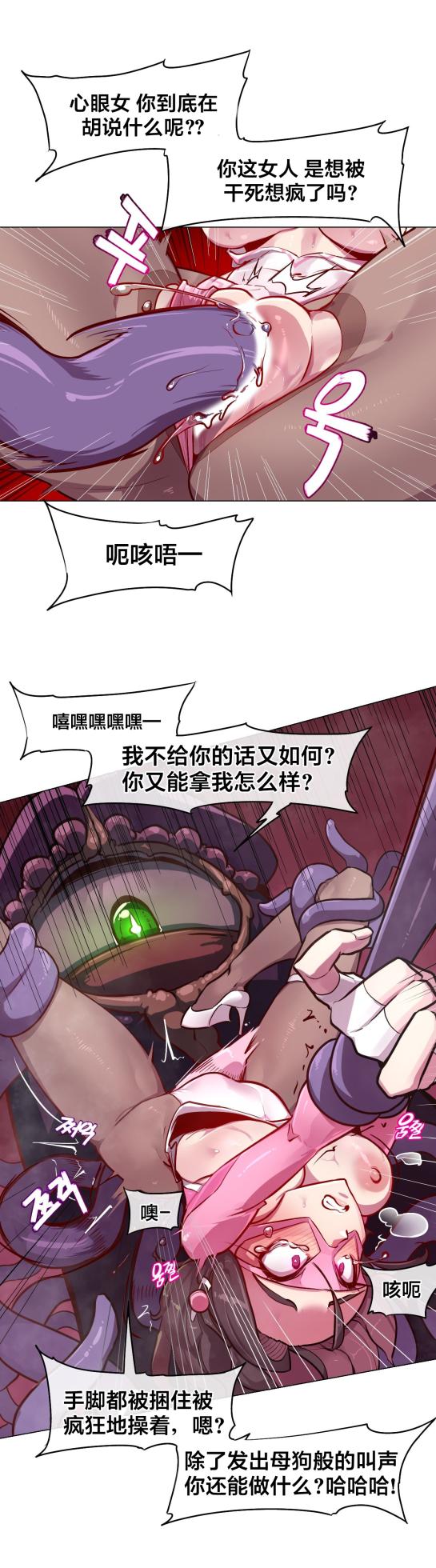[Boiled Chicken & Mushypeas]Secret! Orgasm Hero 시크릿! 절정♥히어로 秘密！高潮♥英雄【中文翻译】【已完结】【我考到topik6了个人翻译】 - Page 48