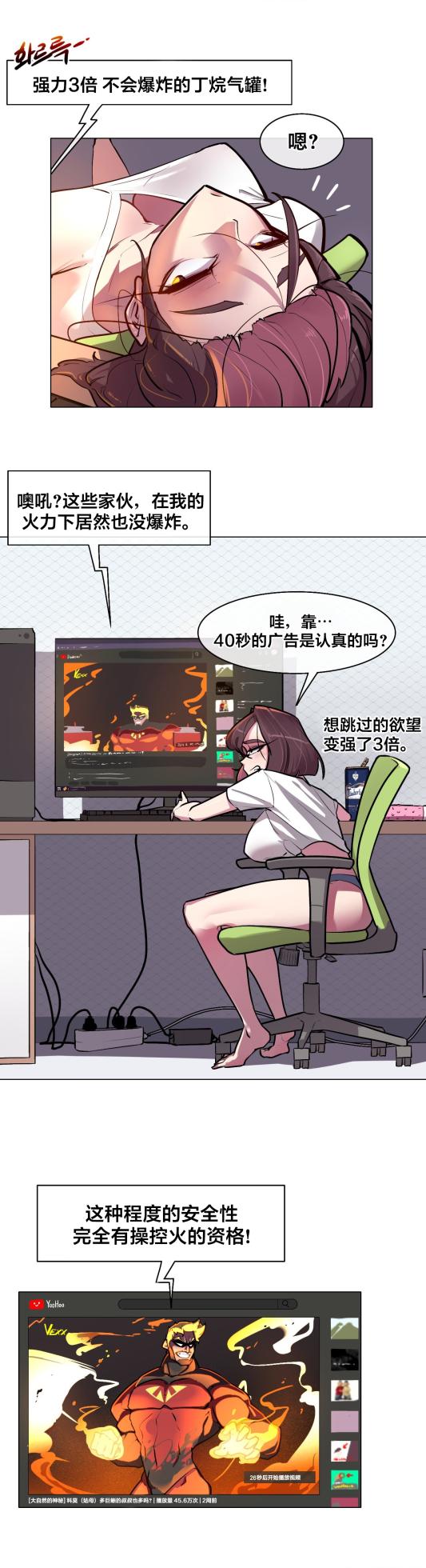 [Boiled Chicken & Mushypeas]Secret! Orgasm Hero 시크릿! 절정♥히어로 秘密！高潮♥英雄【中文翻译】【已完结】【我考到topik6了个人翻译】 - Page 72