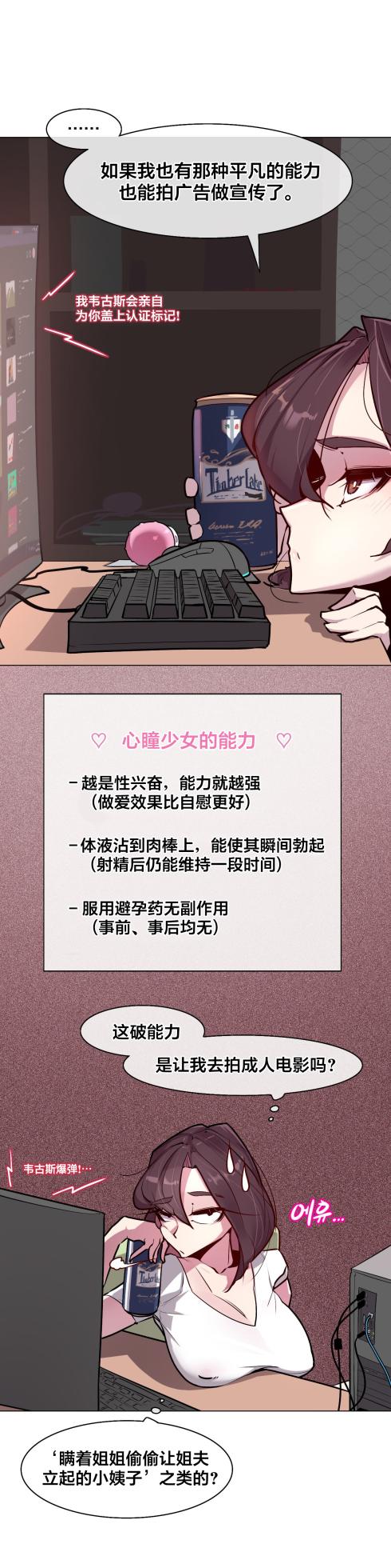 [Boiled Chicken & Mushypeas]Secret! Orgasm Hero 시크릿! 절정♥히어로 秘密！高潮♥英雄【中文翻译】【已完结】【我考到topik6了个人翻译】 - Page 73
