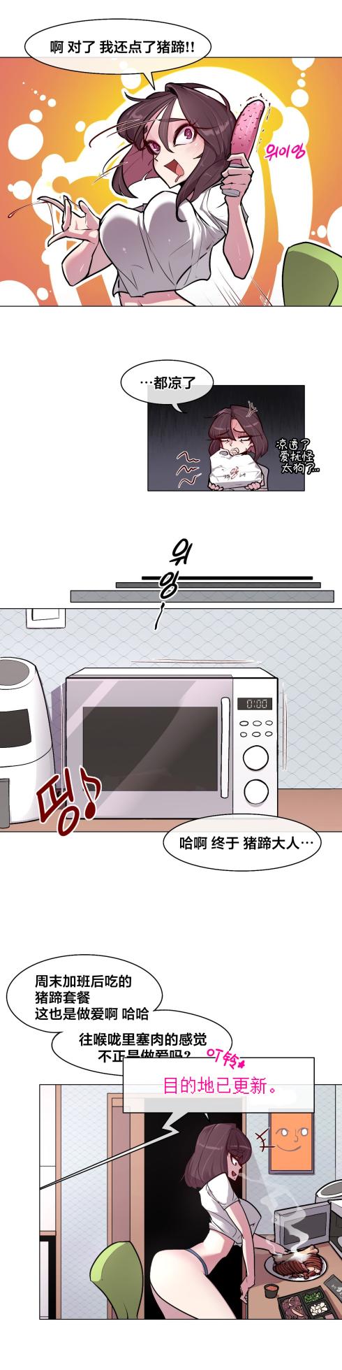 [Boiled Chicken & Mushypeas]Secret! Orgasm Hero 시크릿! 절정♥히어로 秘密！高潮♥英雄【中文翻译】【已完结】【我考到topik6了个人翻译】 - Page 75