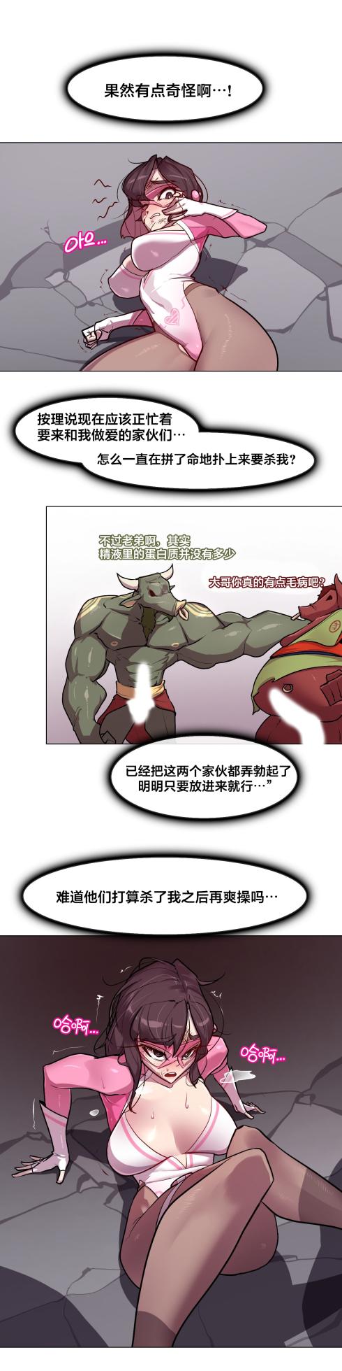 [Boiled Chicken & Mushypeas]Secret! Orgasm Hero 시크릿! 절정♥히어로 秘密！高潮♥英雄【中文翻译】【已完结】【我考到topik6了个人翻译】 - Page 96
