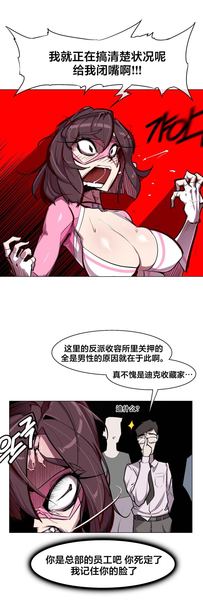 [Boiled Chicken & Mushypeas]Secret! Orgasm Hero 시크릿! 절정♥히어로 秘密！高潮♥英雄【中文翻译】【已完结】【我考到topik6了个人翻译】 - Page 101