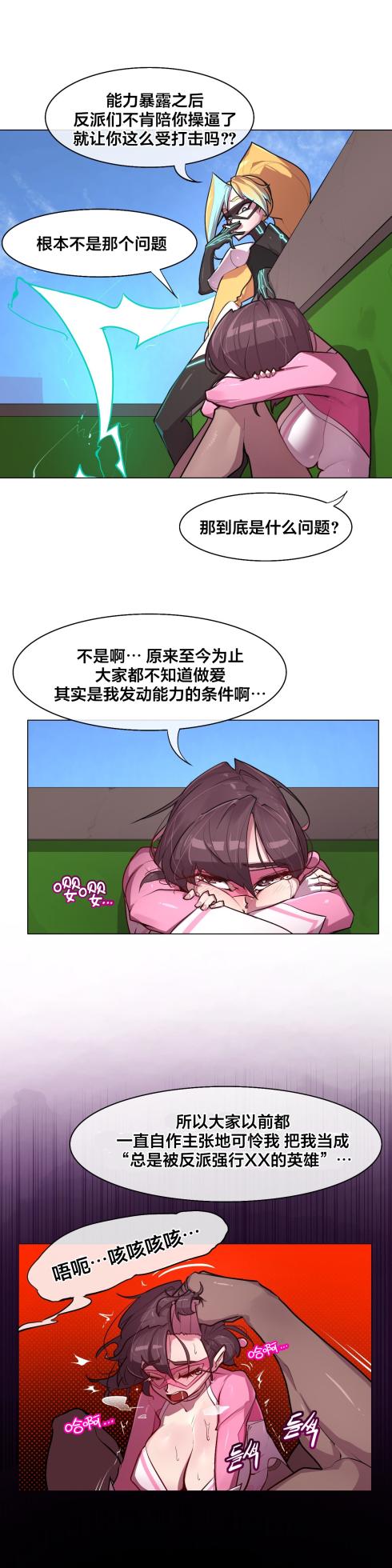 [Boiled Chicken & Mushypeas]Secret! Orgasm Hero 시크릿! 절정♥히어로 秘密！高潮♥英雄【中文翻译】【已完结】【我考到topik6了个人翻译】 - Page 122