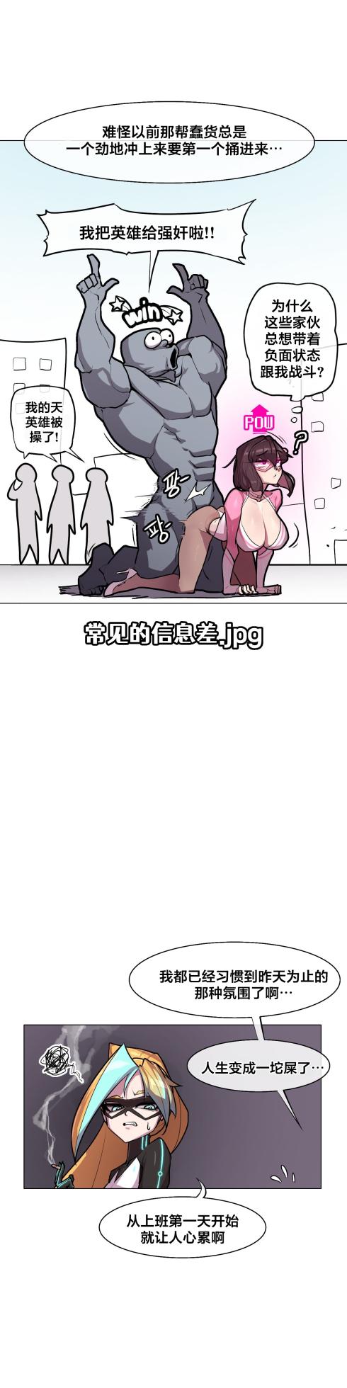 [Boiled Chicken & Mushypeas]Secret! Orgasm Hero 시크릿! 절정♥히어로 秘密！高潮♥英雄【中文翻译】【已完结】【我考到topik6了个人翻译】 - Page 124