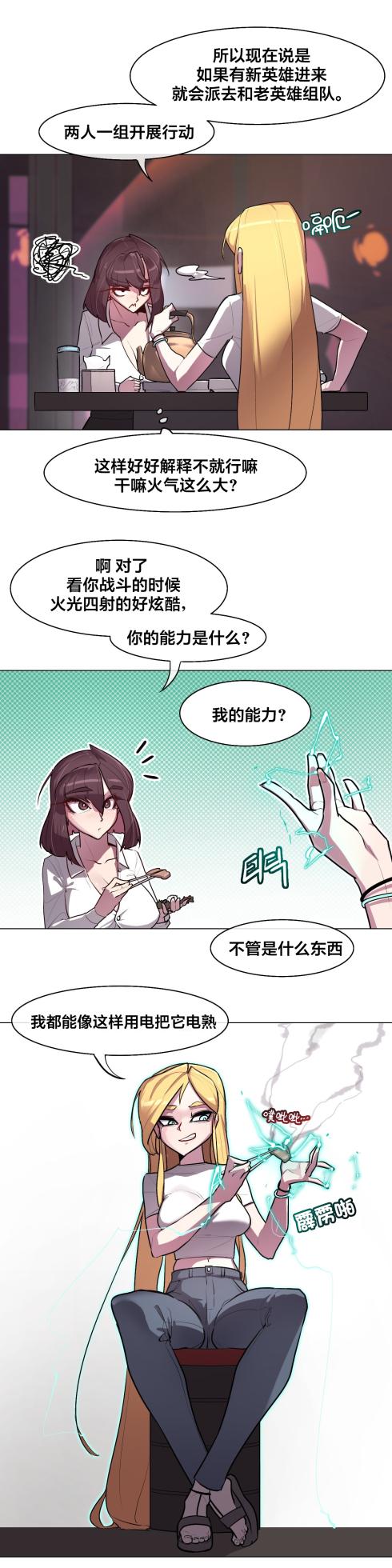 [Boiled Chicken & Mushypeas]Secret! Orgasm Hero 시크릿! 절정♥히어로 秘密！高潮♥英雄【中文翻译】【已完结】【我考到topik6了个人翻译】 - Page 134
