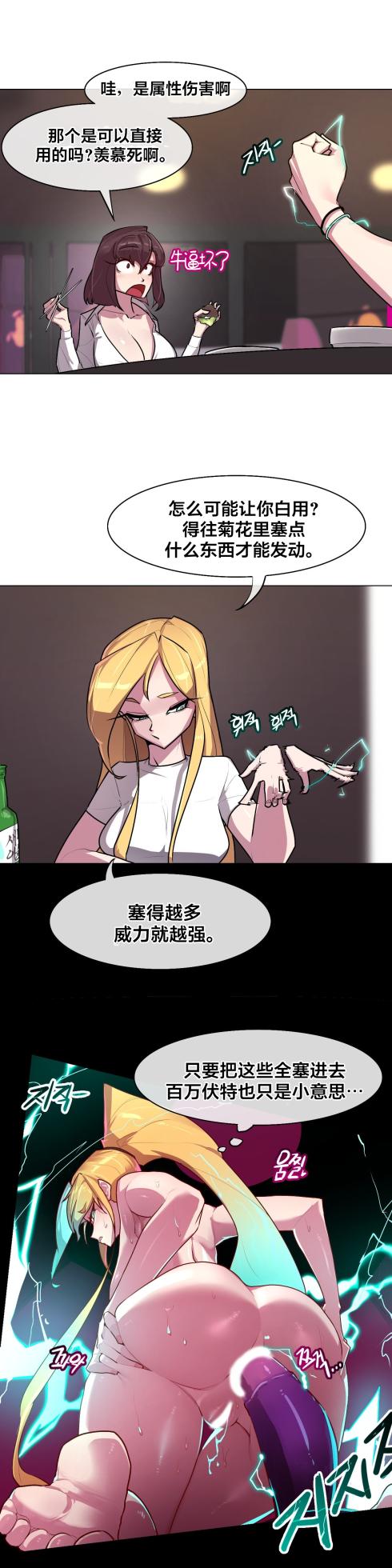 [Boiled Chicken & Mushypeas]Secret! Orgasm Hero 시크릿! 절정♥히어로 秘密！高潮♥英雄【中文翻译】【已完结】【我考到topik6了个人翻译】 - Page 135