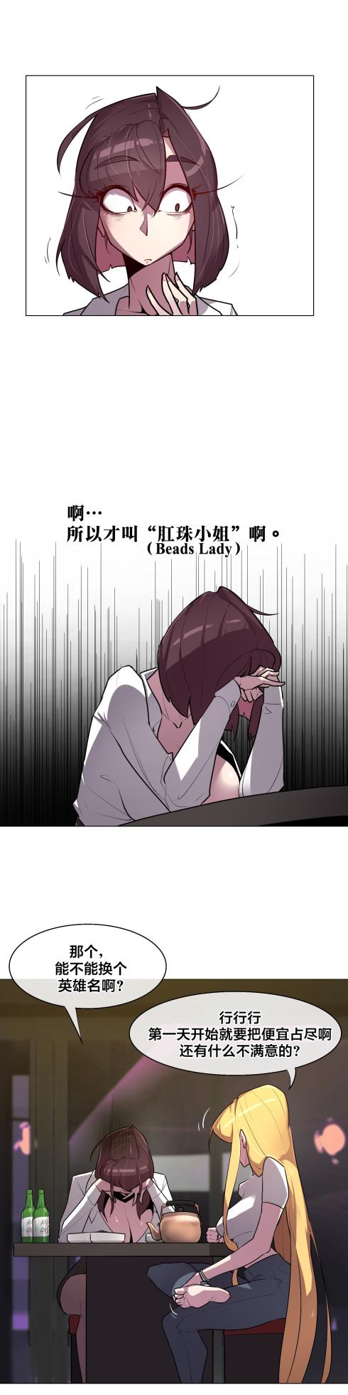[Boiled Chicken & Mushypeas]Secret! Orgasm Hero 시크릿! 절정♥히어로 秘密！高潮♥英雄【中文翻译】【已完结】【我考到topik6了个人翻译】 - Page 140
