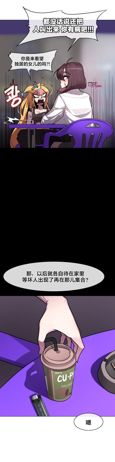 [Boiled Chicken & Mushypeas]Secret! Orgasm Hero 시크릿! 절정♥히어로 秘密！高潮♥英雄【中文翻译】【已完结】【我考到topik6了个人翻译】 - Page 155