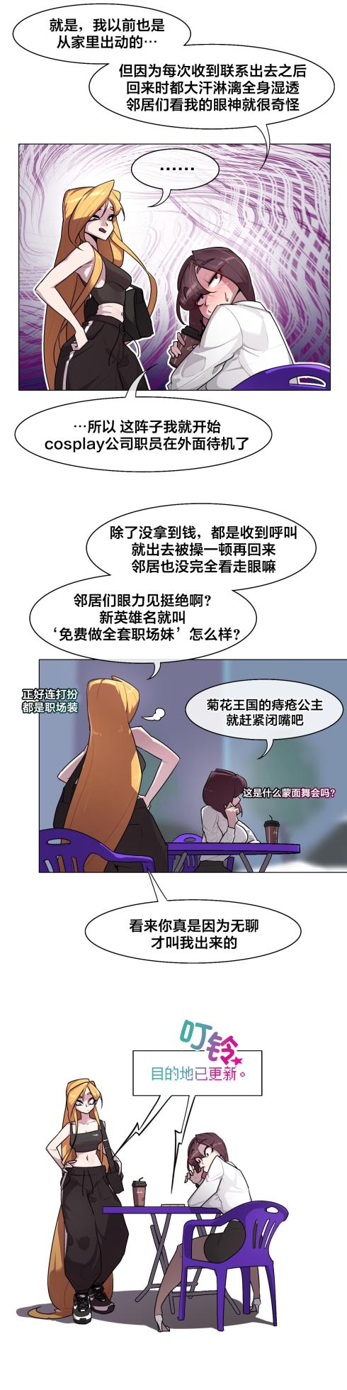 [Boiled Chicken & Mushypeas]Secret! Orgasm Hero 시크릿! 절정♥히어로 秘密！高潮♥英雄【中文翻译】【已完结】【我考到topik6了个人翻译】 - Page 157