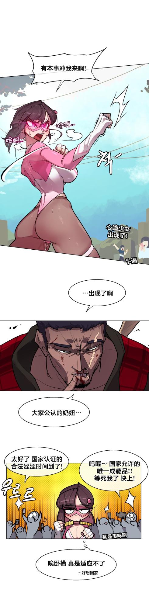 [Boiled Chicken & Mushypeas]Secret! Orgasm Hero 시크릿! 절정♥히어로 秘密！高潮♥英雄【中文翻译】【已完结】【我考到topik6了个人翻译】 - Page 174