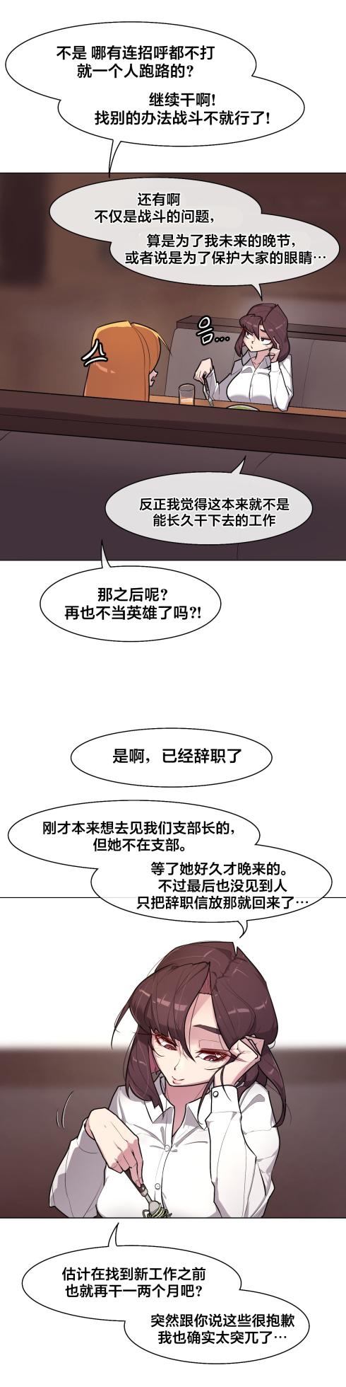 [Boiled Chicken & Mushypeas]Secret! Orgasm Hero 시크릿! 절정♥히어로 秘密！高潮♥英雄【中文翻译】【已完结】【我考到topik6了个人翻译】 - Page 192