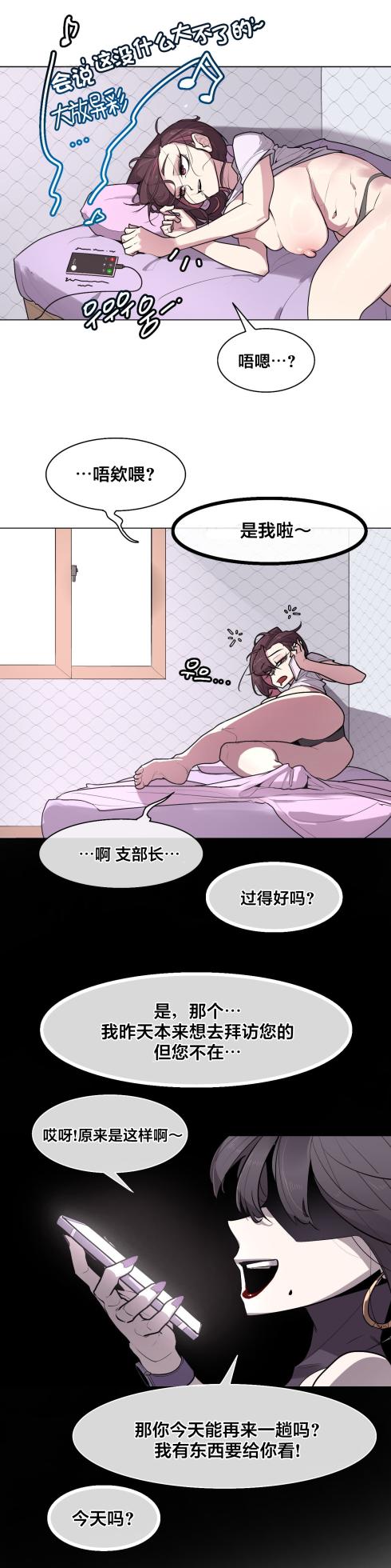 [Boiled Chicken & Mushypeas]Secret! Orgasm Hero 시크릿! 절정♥히어로 秘密！高潮♥英雄【中文翻译】【已完结】【我考到topik6了个人翻译】 - Page 196