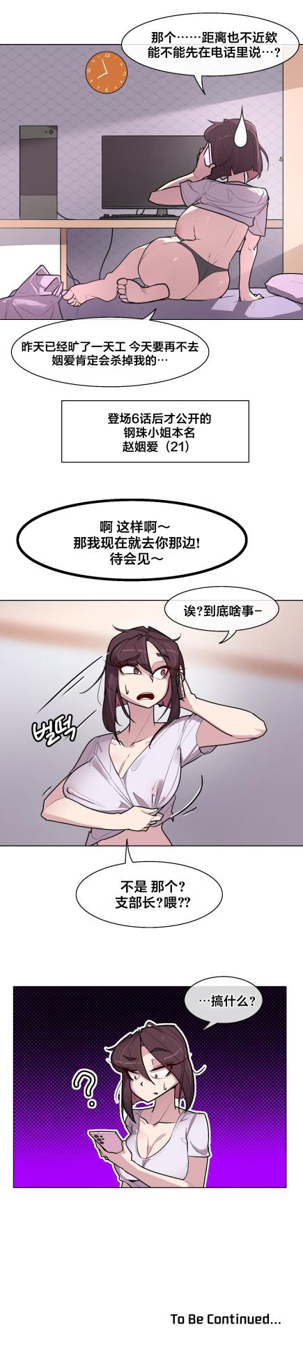 [Boiled Chicken & Mushypeas]Secret! Orgasm Hero 시크릿! 절정♥히어로 秘密！高潮♥英雄【中文翻译】【已完结】【我考到topik6了个人翻译】 - Page 197