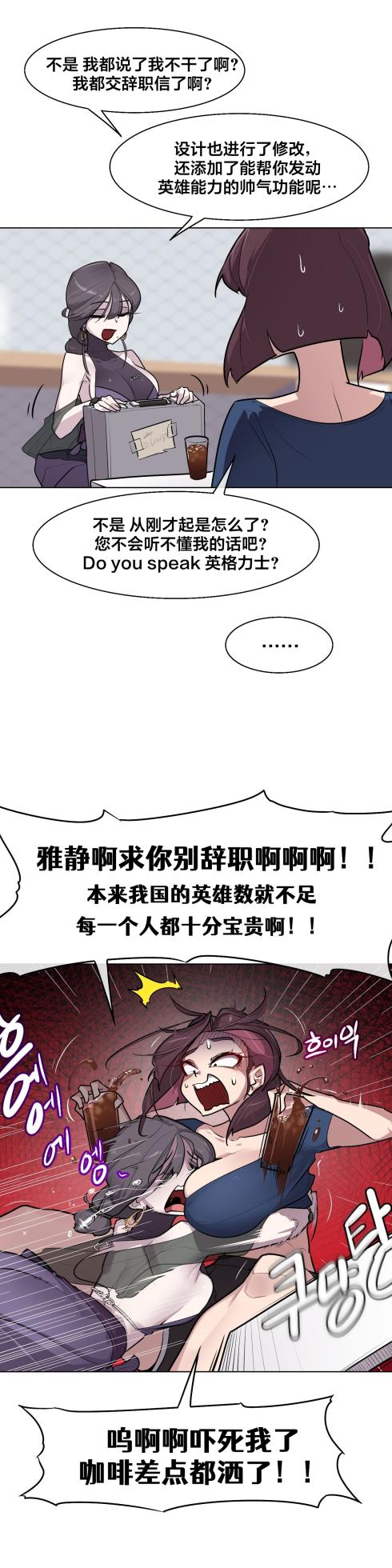[Boiled Chicken & Mushypeas]Secret! Orgasm Hero 시크릿! 절정♥히어로 秘密！高潮♥英雄【中文翻译】【已完结】【我考到topik6了个人翻译】 - Page 203