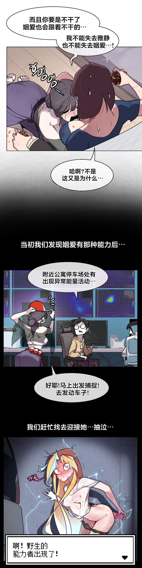 [Boiled Chicken & Mushypeas]Secret! Orgasm Hero 시크릿! 절정♥히어로 秘密！高潮♥英雄【中文翻译】【已完结】【我考到topik6了个人翻译】 - Page 204